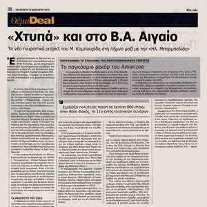 δημοσιευση deal ηλιας μπαρμπαλιας