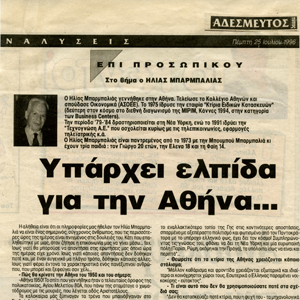 δημοσιευση αδεσμευτος ηλιας μπαρμπαλιας