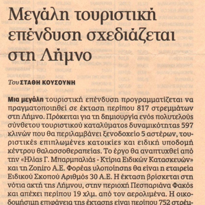 δημοσιευση καθημερινη ηλιας μπαρμπαλιας